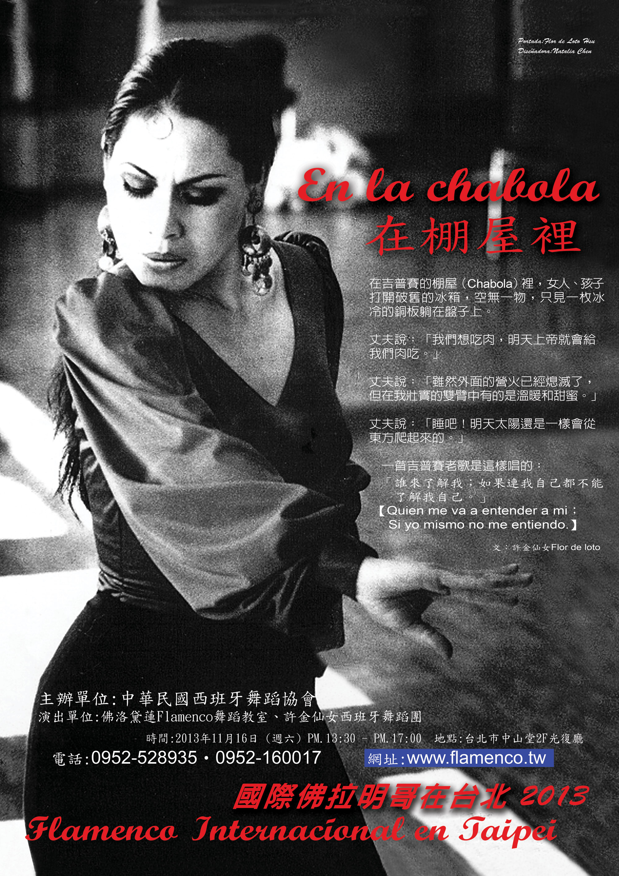 Flamenco Internaction Taipei 2013 Poster